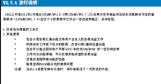 JSTAMP/NV2.7.4中文版新增功能