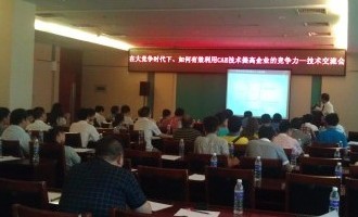 《在大競爭時(shí)代下，如何有效利用CAE技術(shù)提高企業(yè)的競爭力技術(shù)交流會(huì)》-圓滿召開