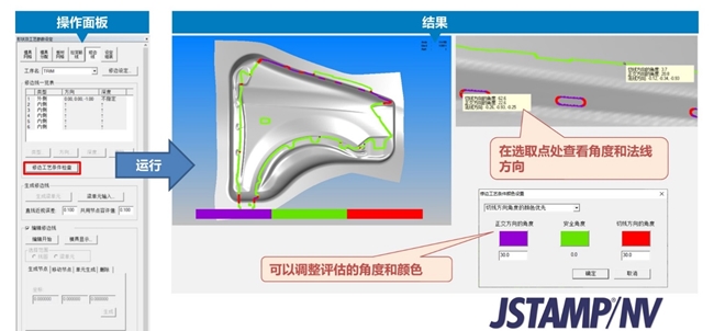 日系沖壓成形仿真軟件JSTAMP/NV 2.17新版本新功能簡(jiǎn)介