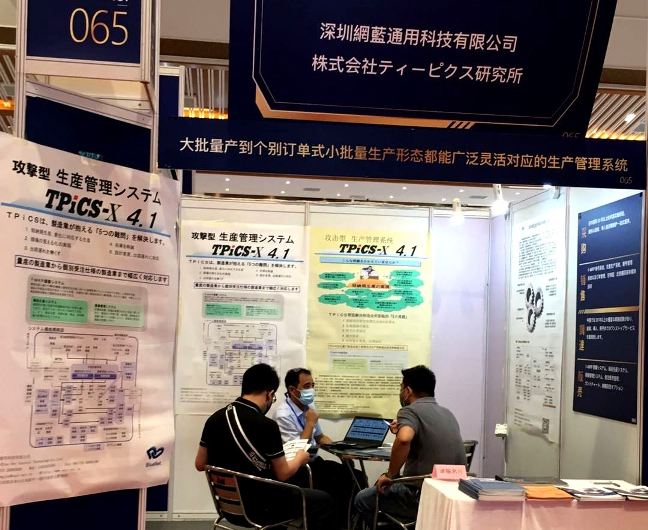 公司攜日本TPiCS研究所參加“FBC廣東2020智能制造裝備產(chǎn)業(yè)展覽會”