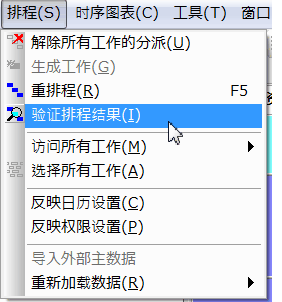 FLEXSCHE關于排程規(guī)則的調試